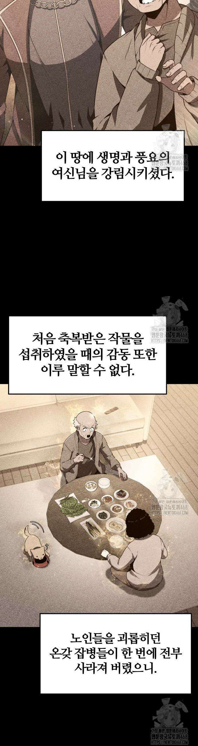 신과함께 돌아온 기사왕님 110화 6