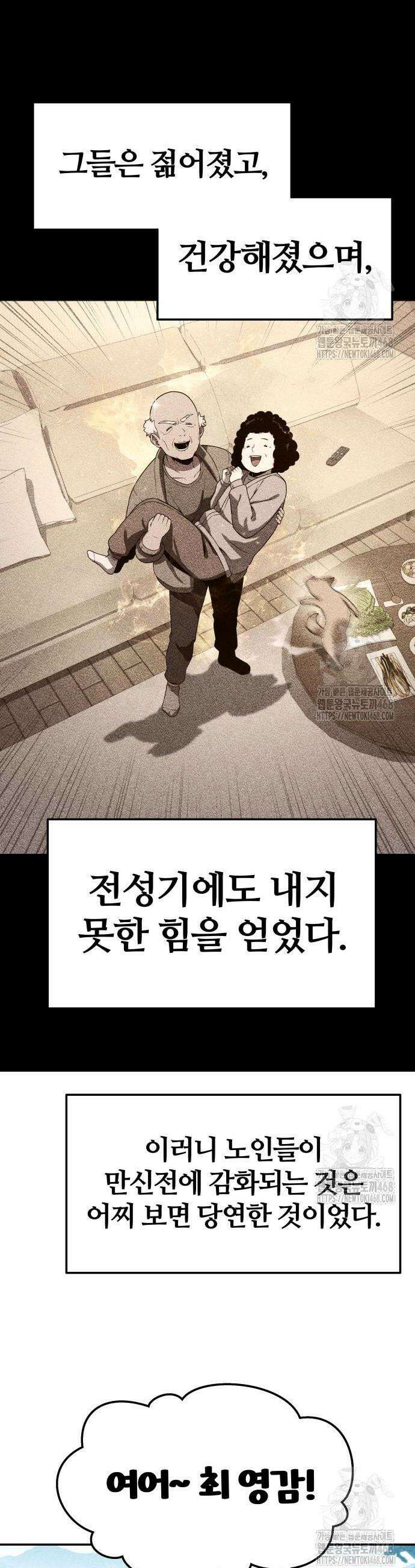 신과함께 돌아온 기사왕님 110화 7
