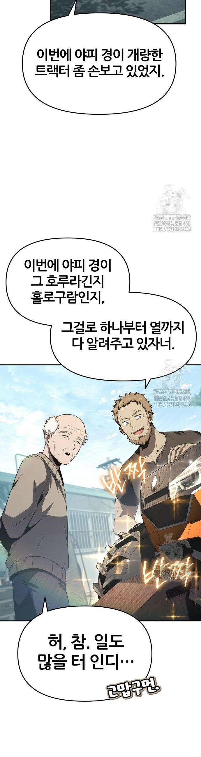 신과함께 돌아온 기사왕님 110화 9