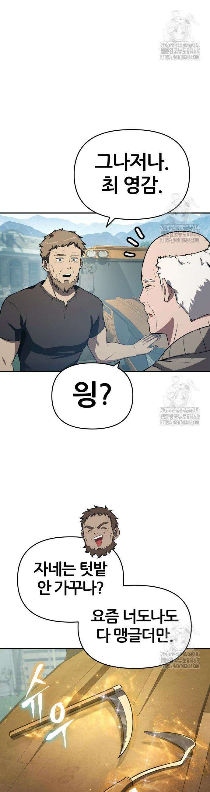 신과함께 돌아온 기사왕님 110화 10