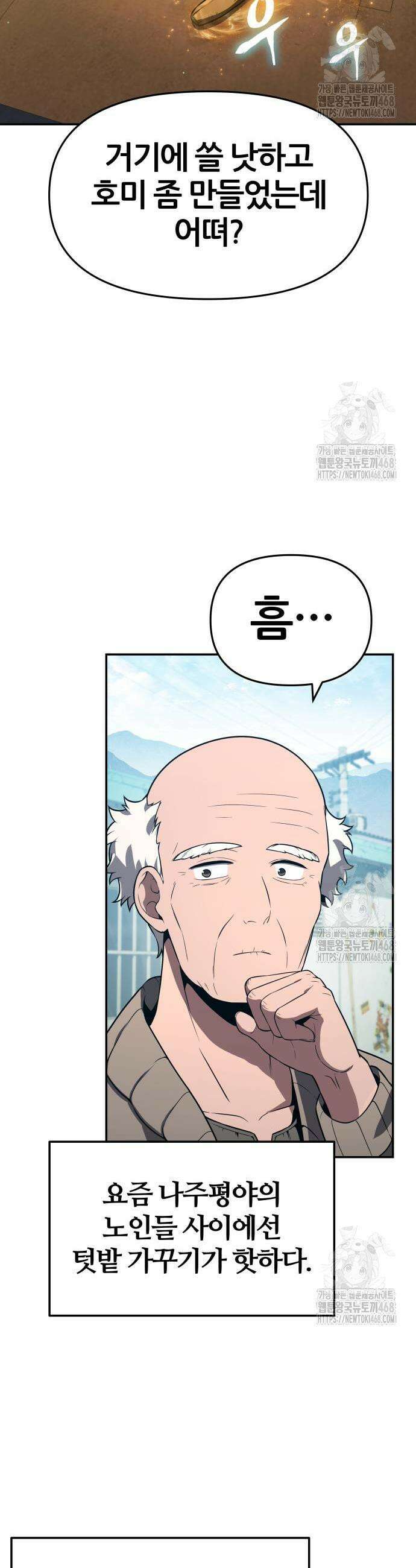 신과함께 돌아온 기사왕님 110화 11