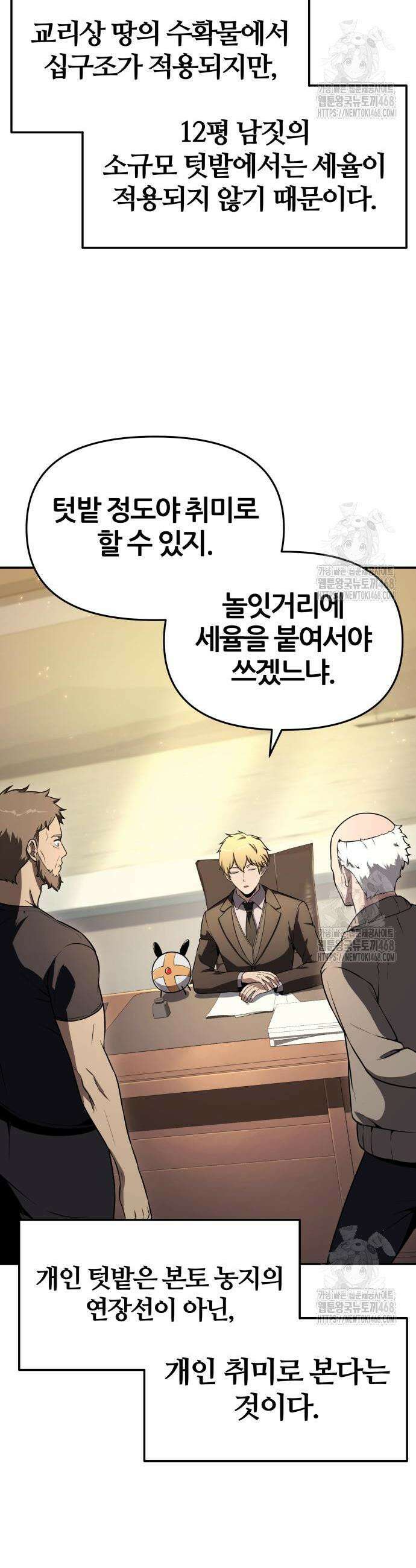 신과함께 돌아온 기사왕님 110화 12