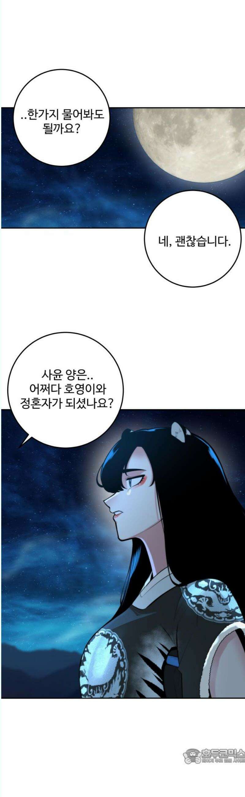 여우자매 2부 51화 - 해후 4 4