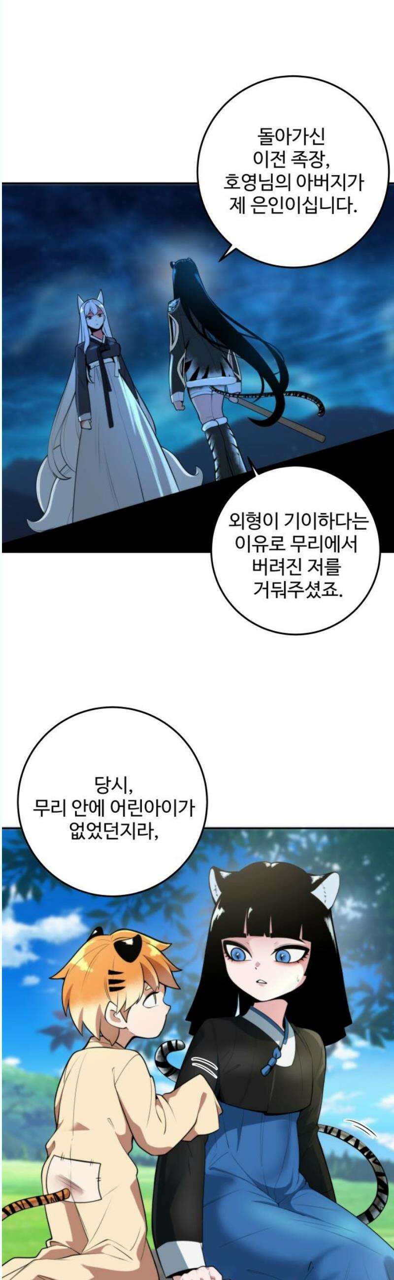여우자매 2부 51화 - 해후 4 5