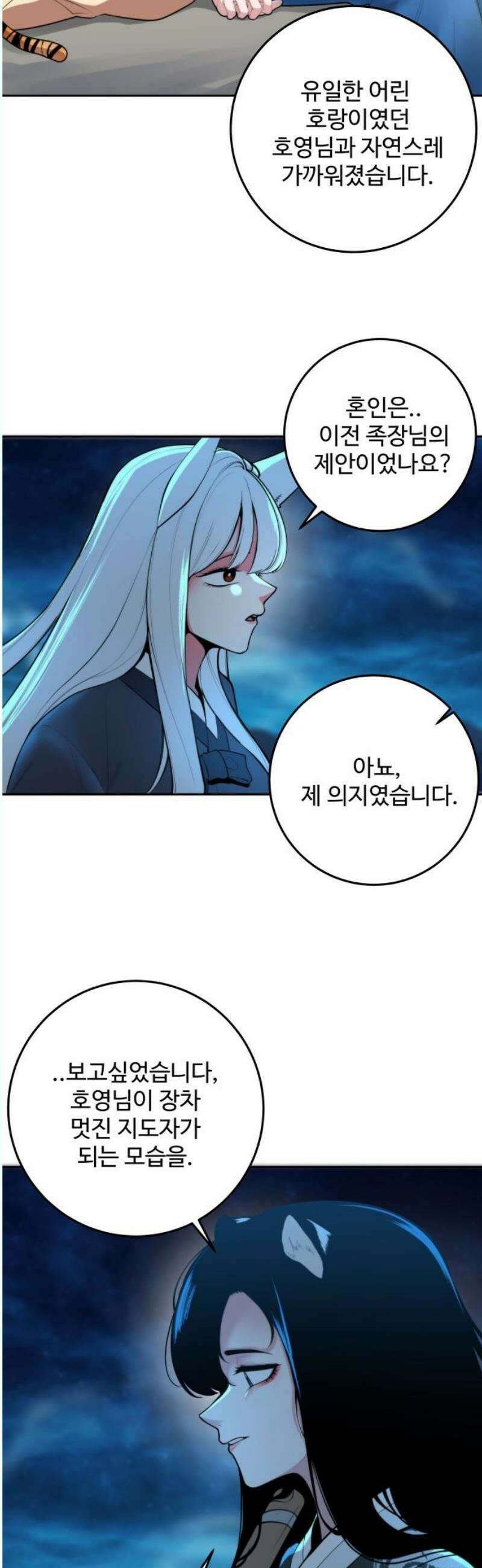 여우자매 2부 51화 - 해후 4 6