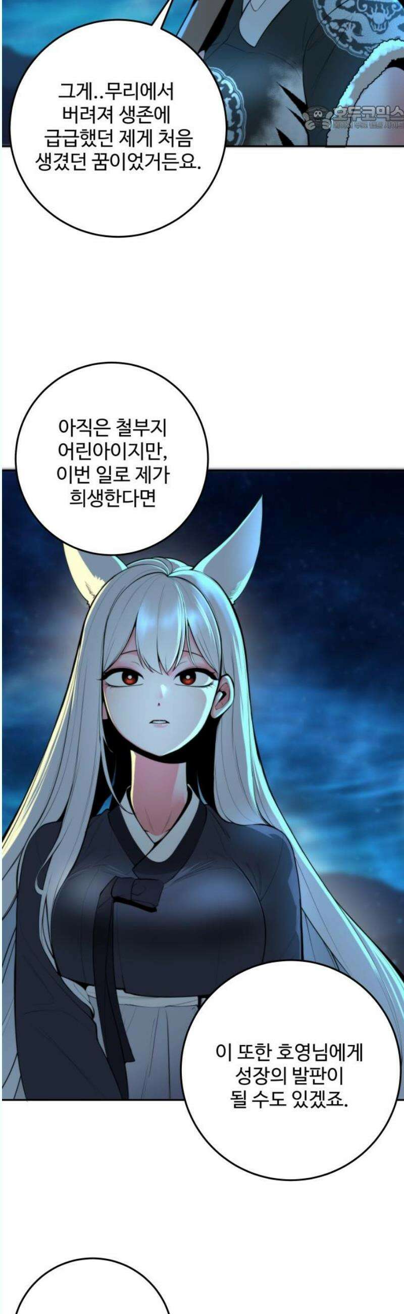 여우자매 2부 51화 - 해후 4 7