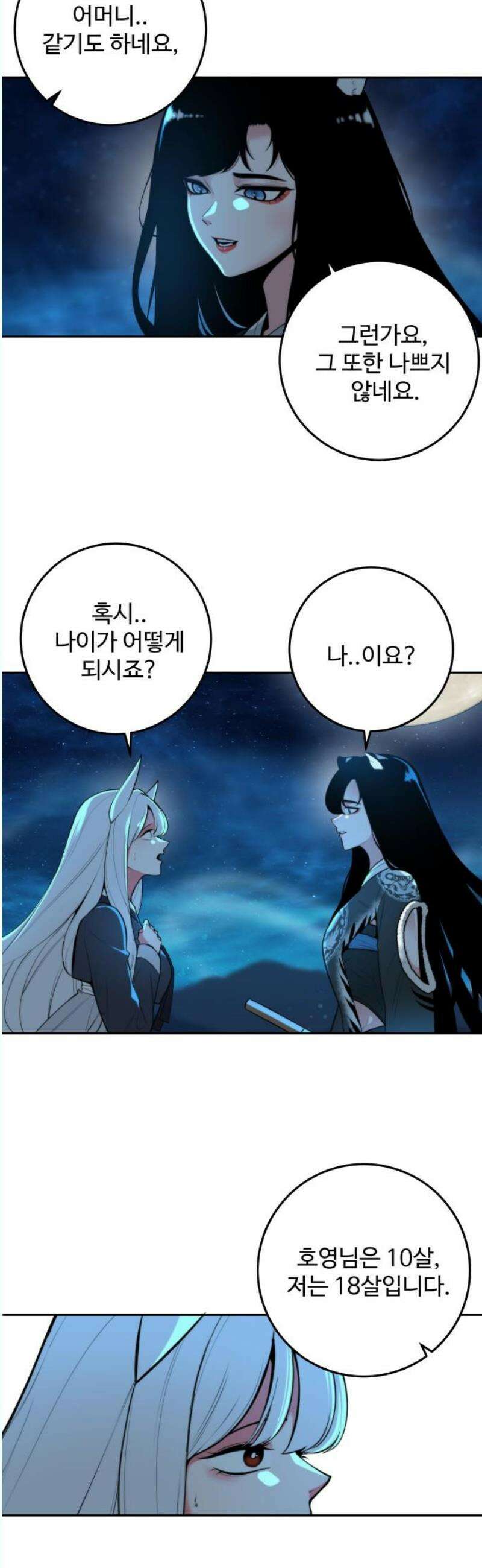 여우자매 2부 51화 - 해후 4 8