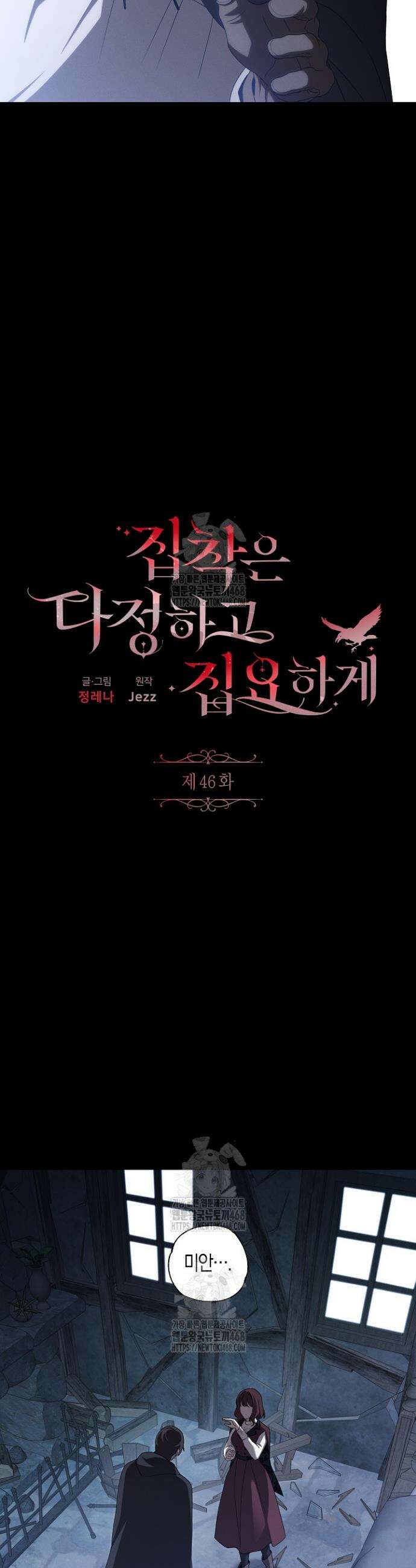 집착은 다정하고 집요하게 46화 3