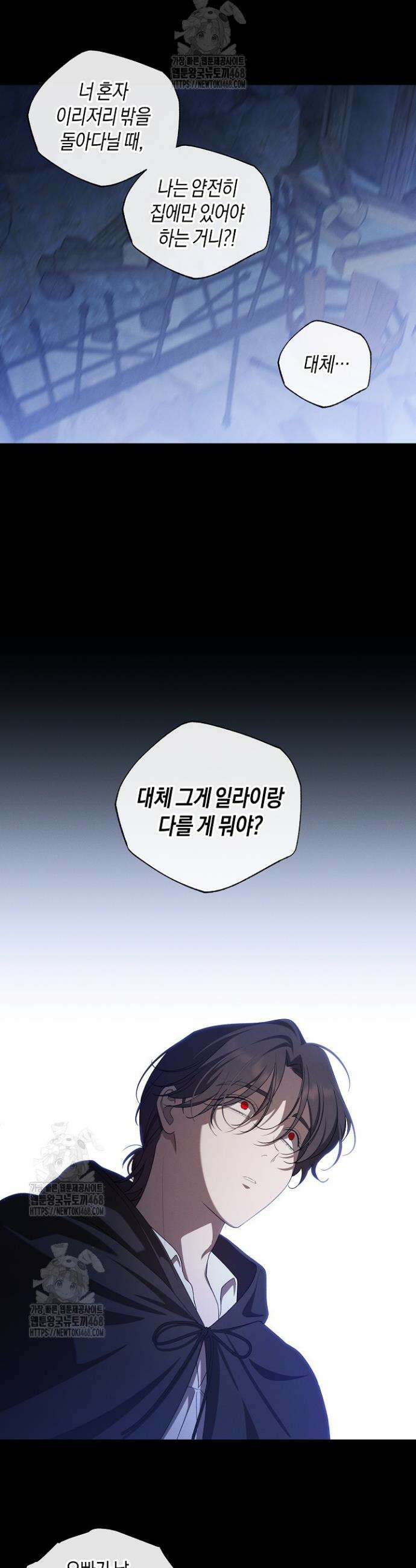 집착은 다정하고 집요하게 46화 5