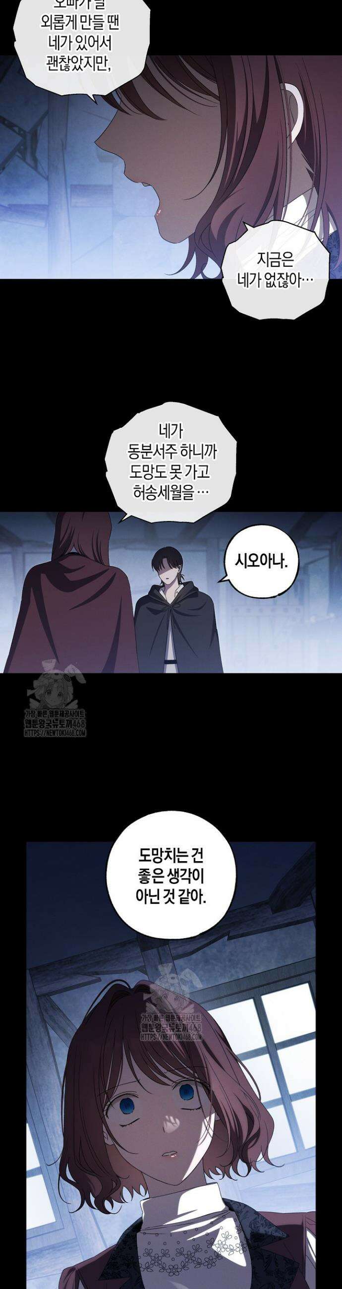 집착은 다정하고 집요하게 46화 6