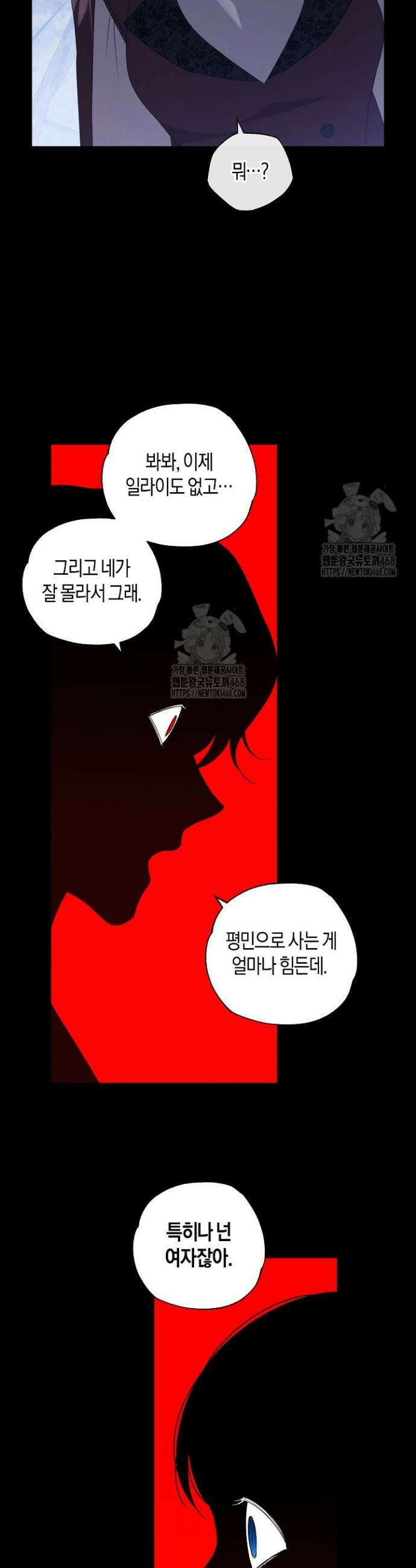 집착은 다정하고 집요하게 46화 7