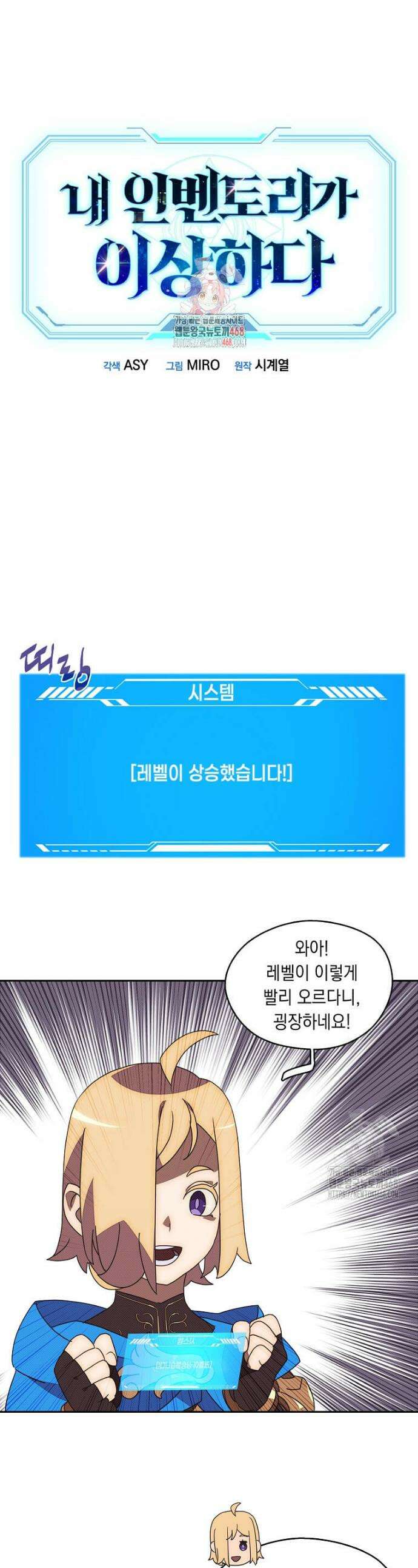 내 인벤토리가 이상하다 43화 1