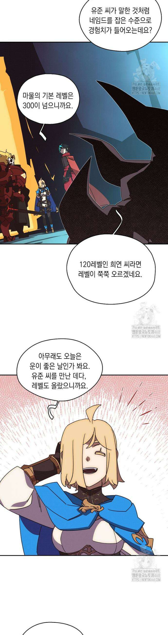 내 인벤토리가 이상하다 43화 2