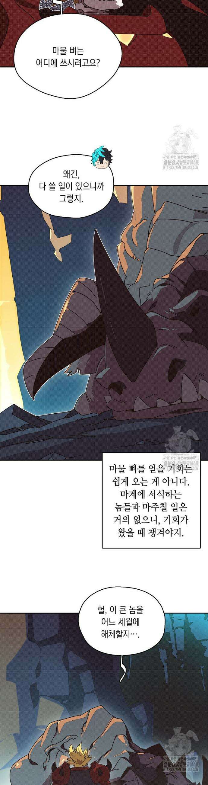 내 인벤토리가 이상하다 43화 5