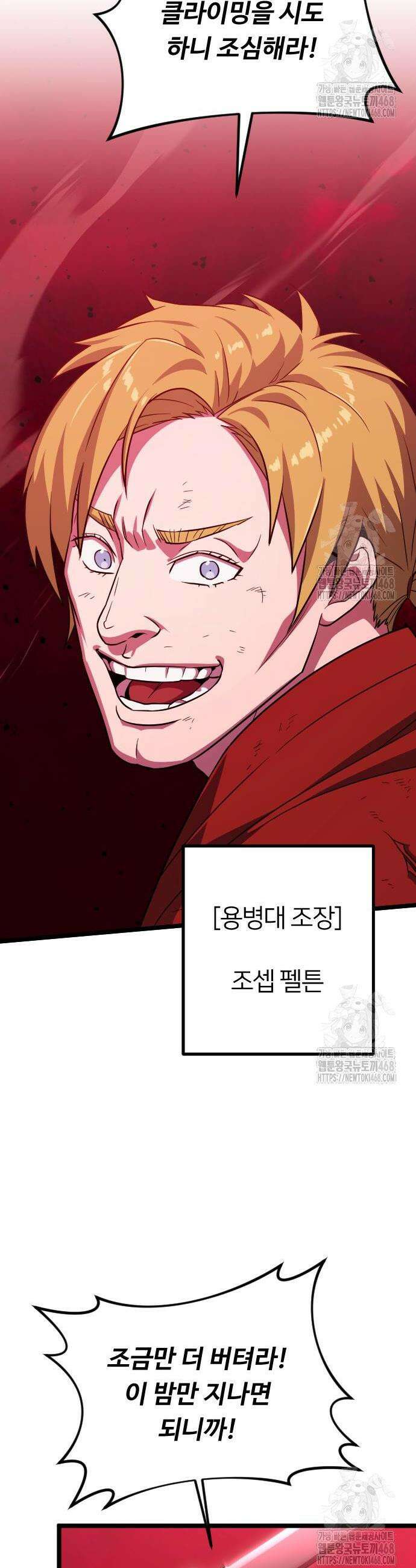서울역 바바리안 32화 4