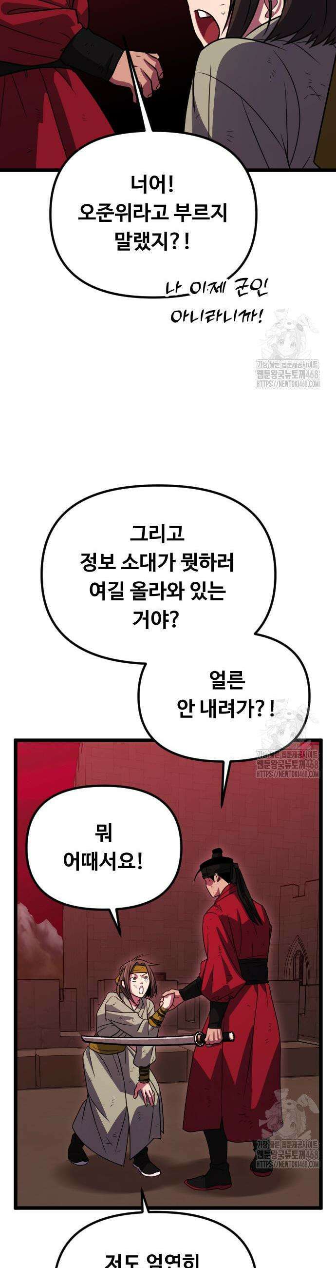 서울역 바바리안 32화 9