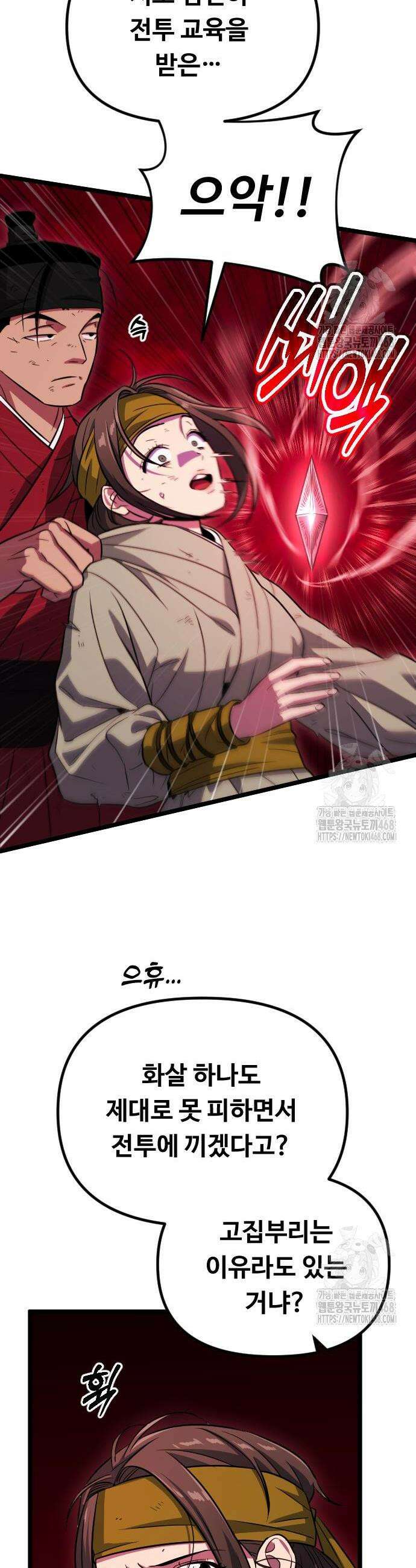 서울역 바바리안 32화 10
