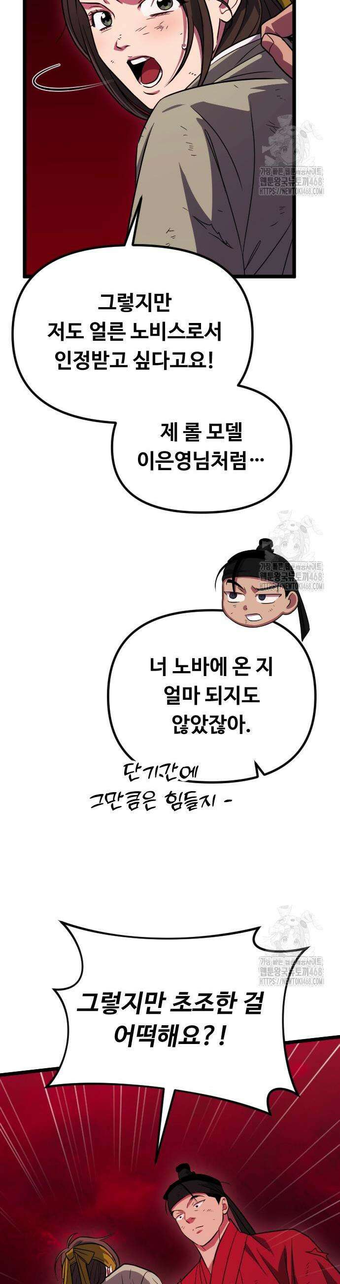 서울역 바바리안 32화 11