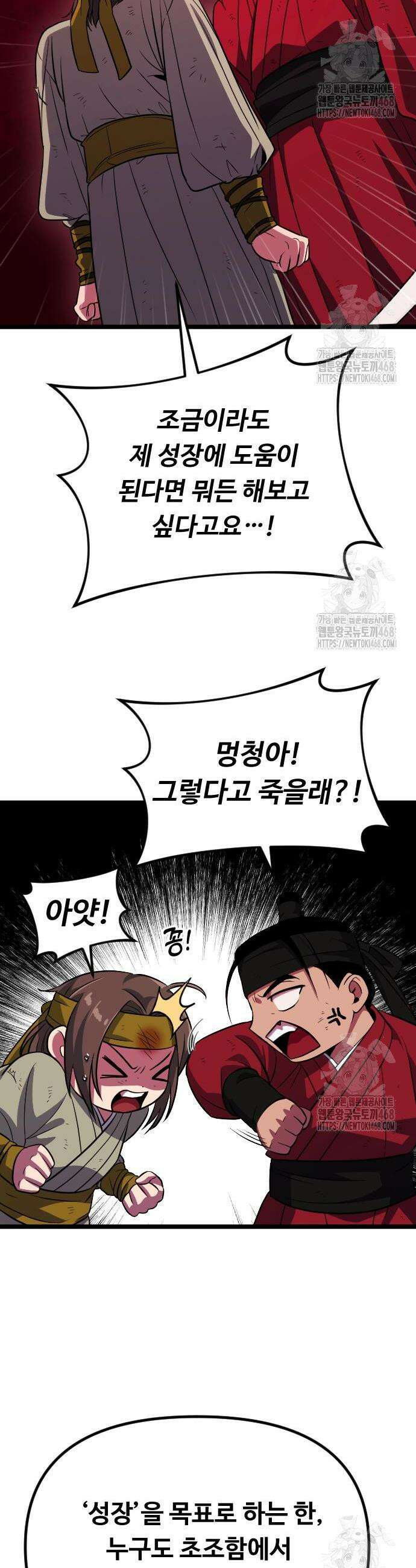 서울역 바바리안 32화 12