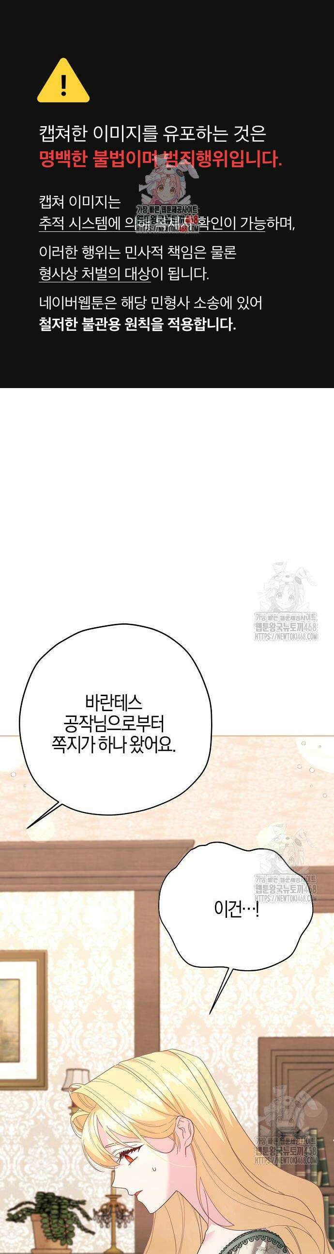 진짜가 나타나기 전까지만 72화 1