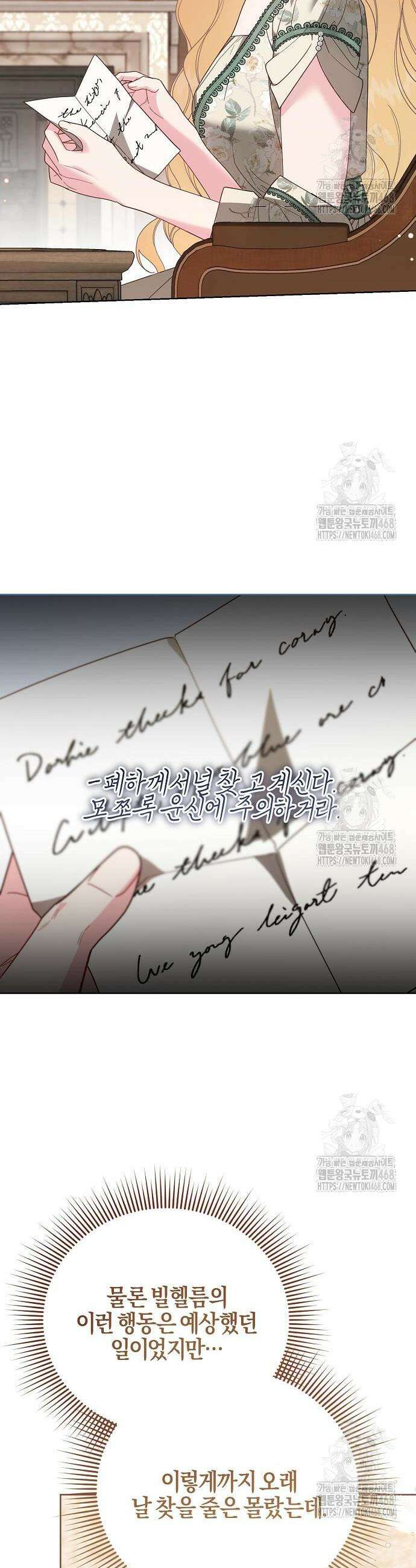 진짜가 나타나기 전까지만 72화 2