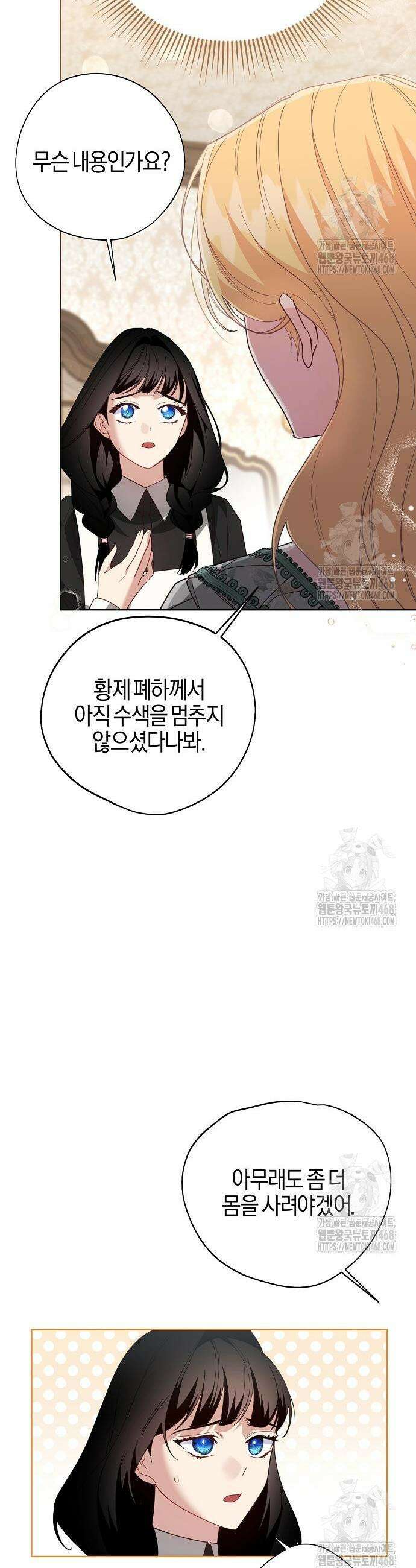 진짜가 나타나기 전까지만 72화 3