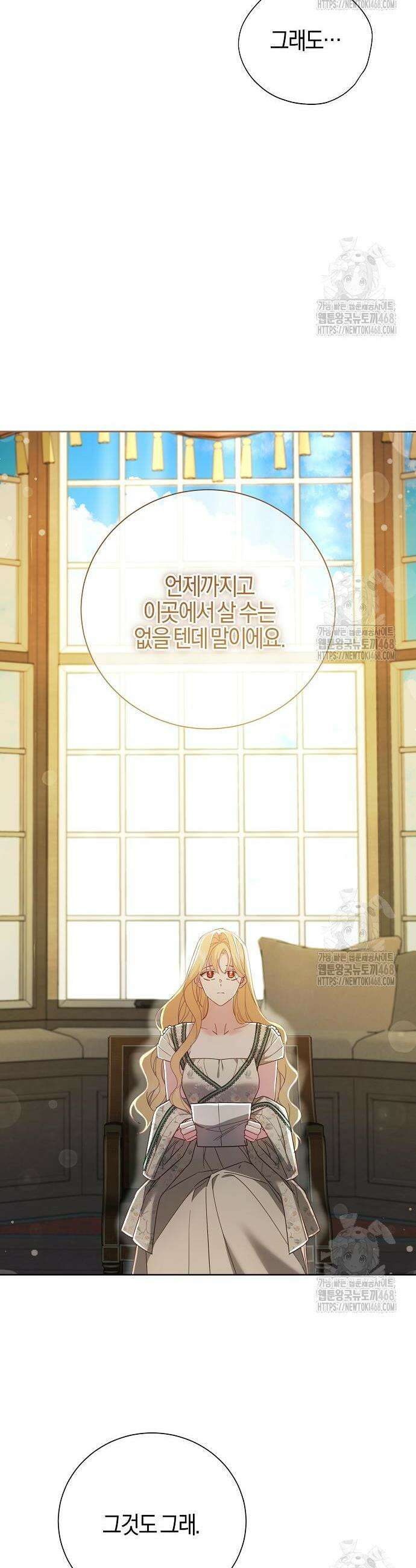 진짜가 나타나기 전까지만 72화 4