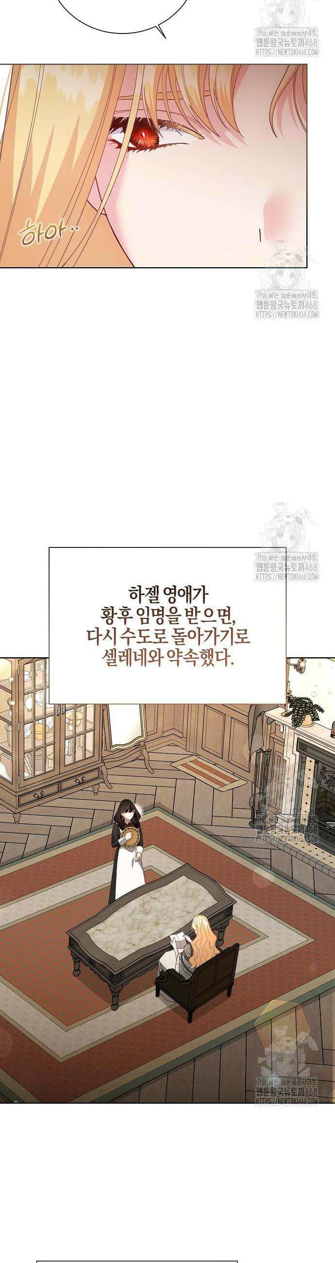 진짜가 나타나기 전까지만 72화 5