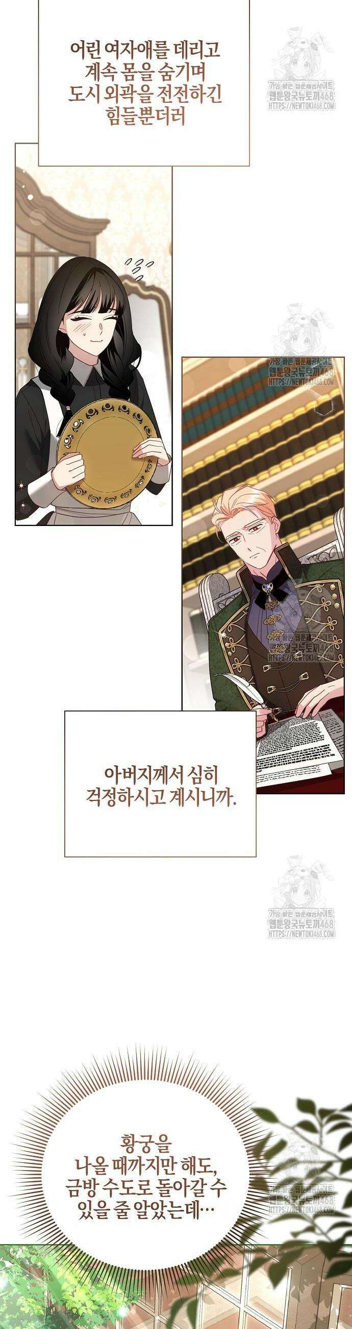 진짜가 나타나기 전까지만 72화 6