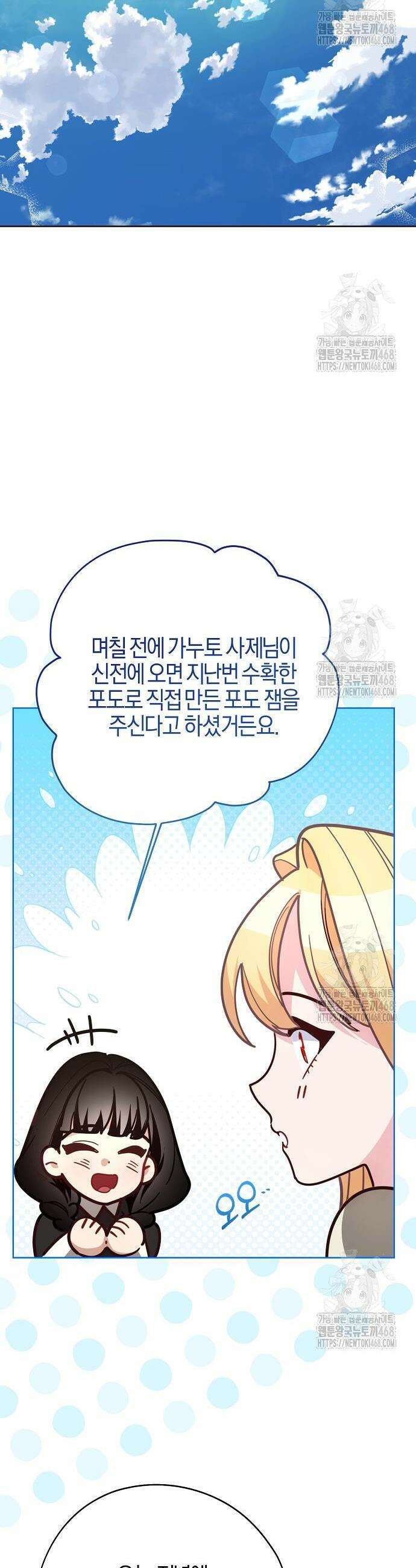진짜가 나타나기 전까지만 72화 10
