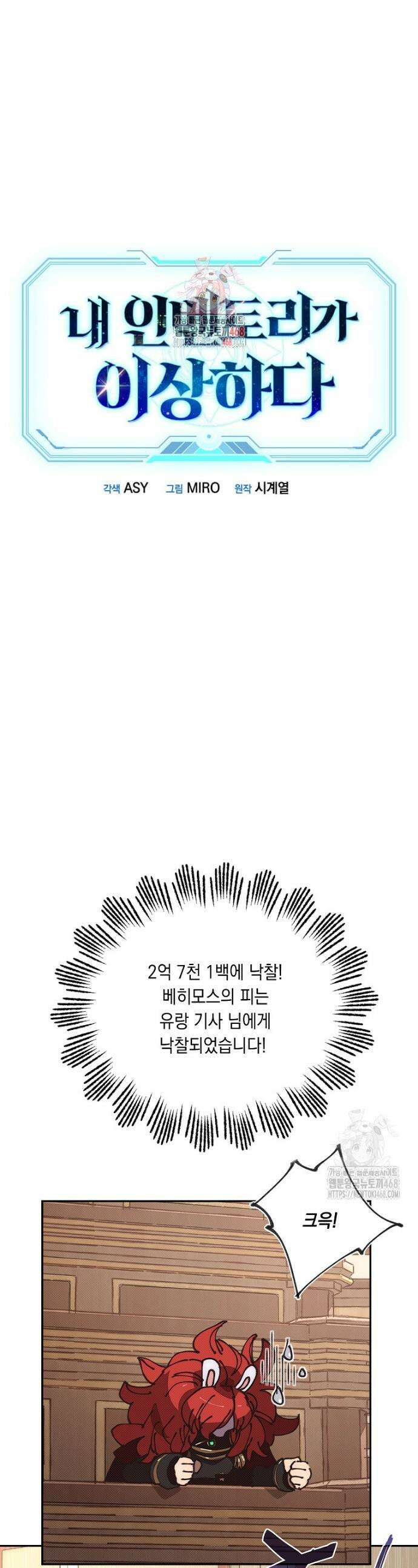 내 인벤토리가 이상하다 47화 1