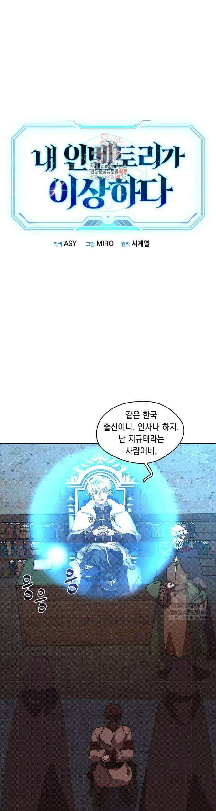 내 인벤토리가 이상하다 54화 1
