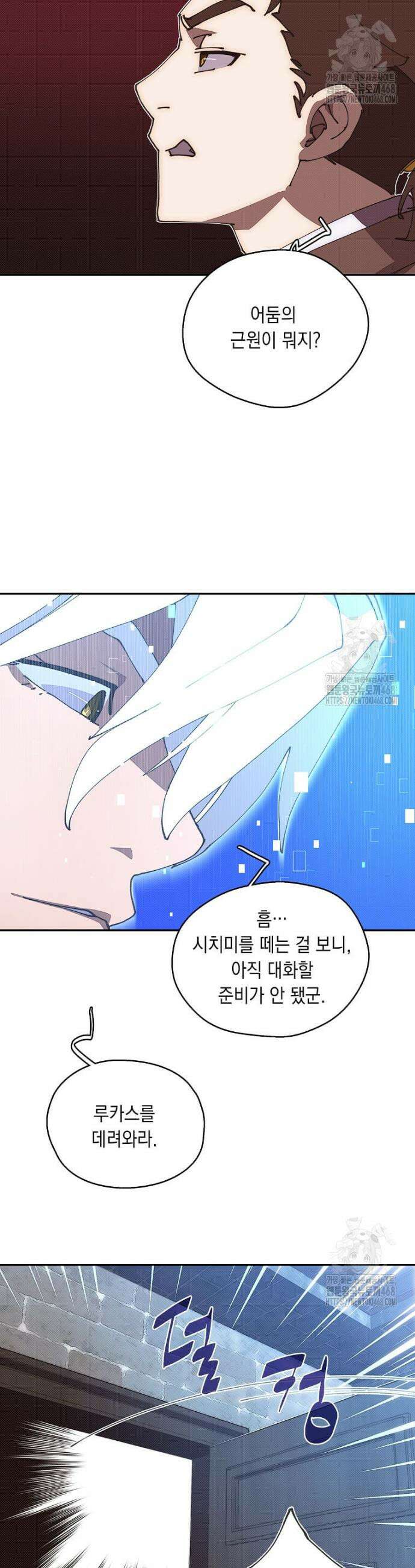 내 인벤토리가 이상하다 54화 4