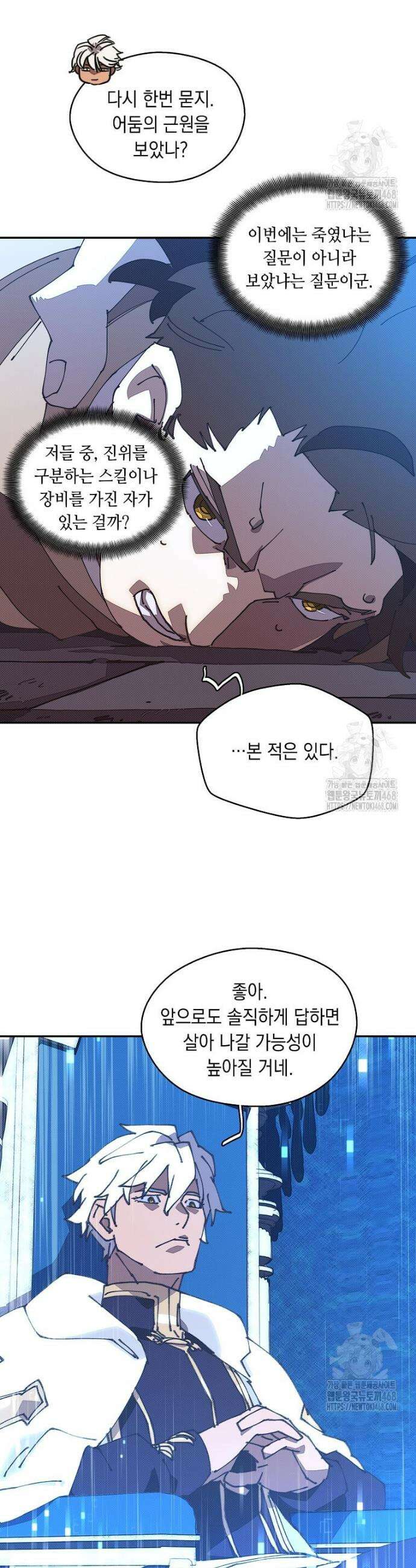 내 인벤토리가 이상하다 54화 7