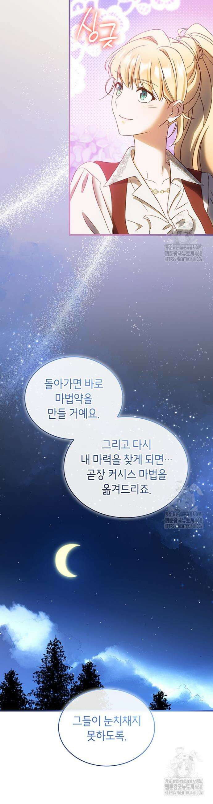 대공비가 된 마탑주 34화 2