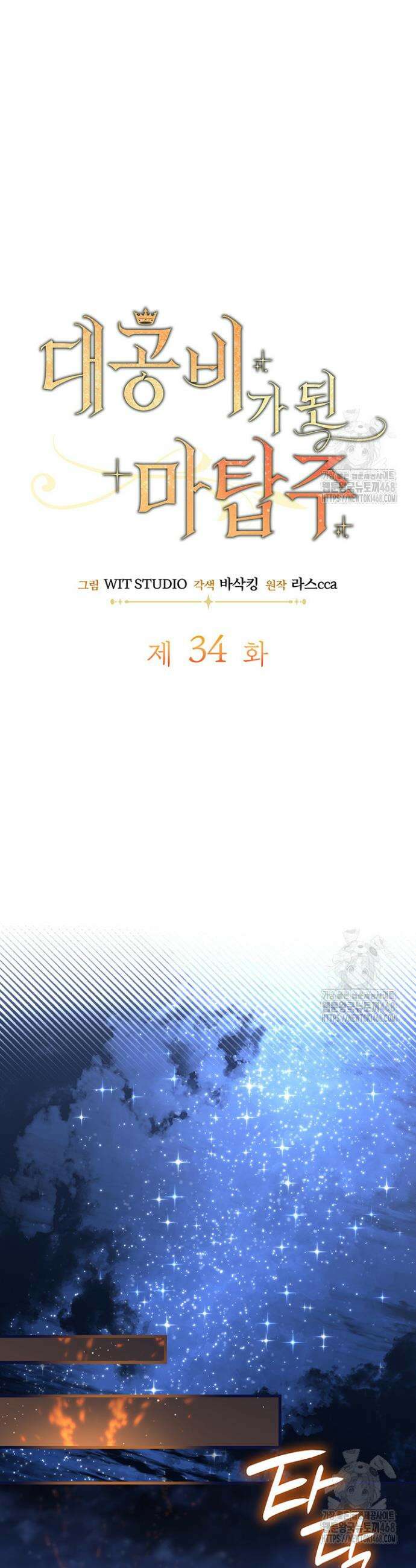 대공비가 된 마탑주 34화 3