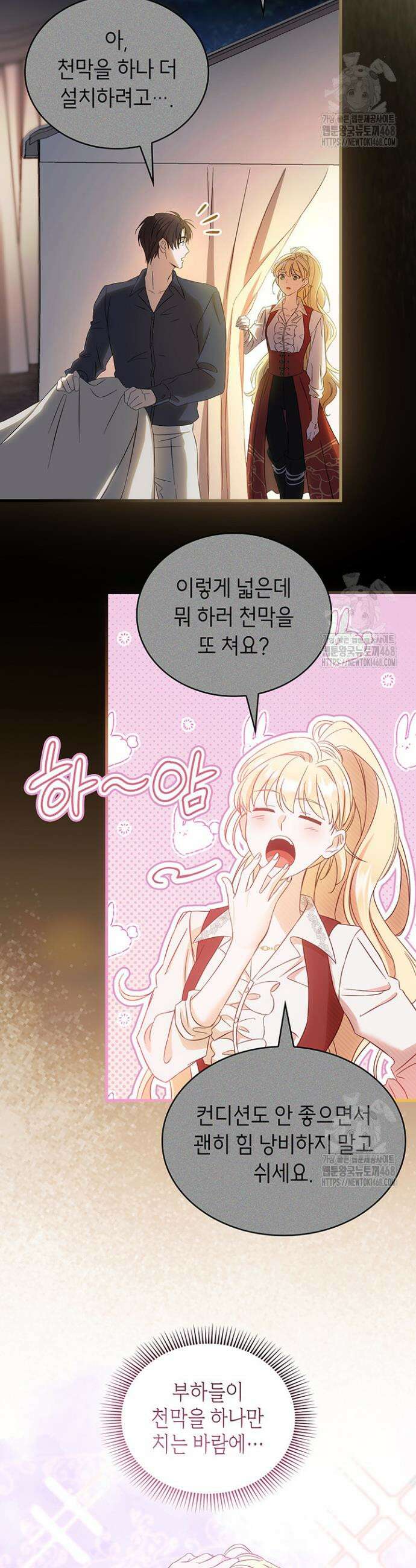 대공비가 된 마탑주 34화 5