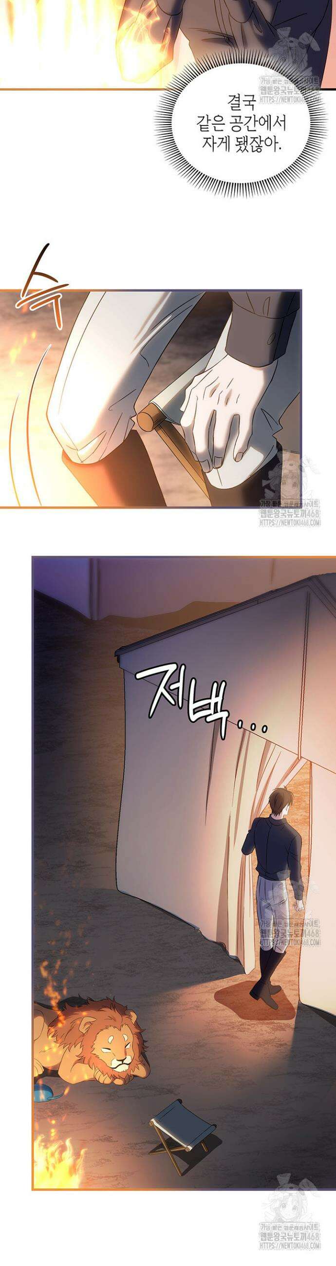 대공비가 된 마탑주 34화 7