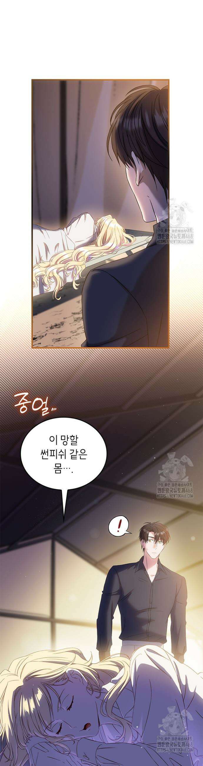 대공비가 된 마탑주 34화 8