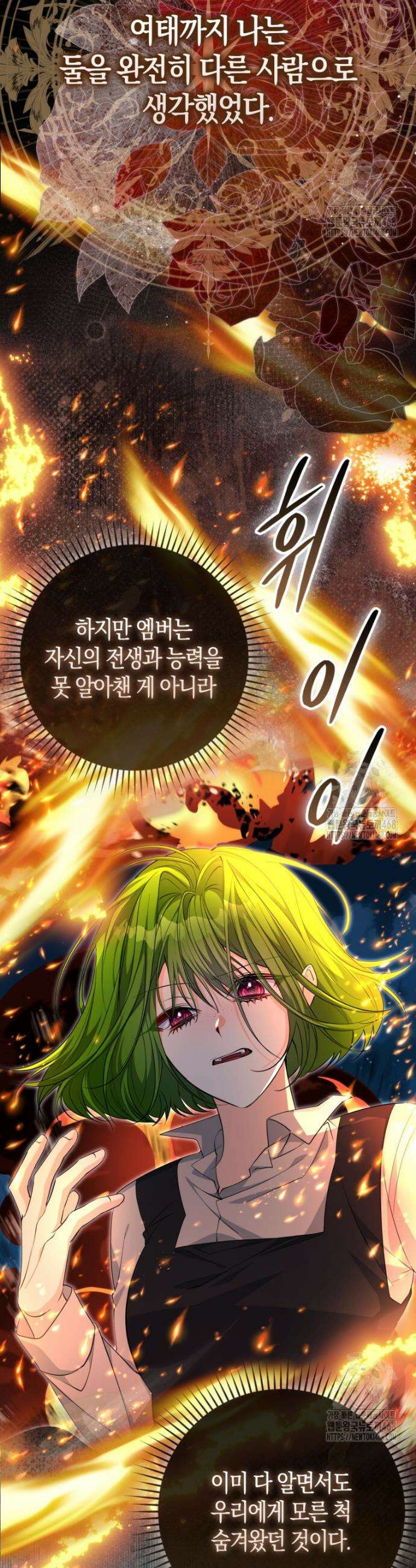 수상한 남편을 주우면 19화 2