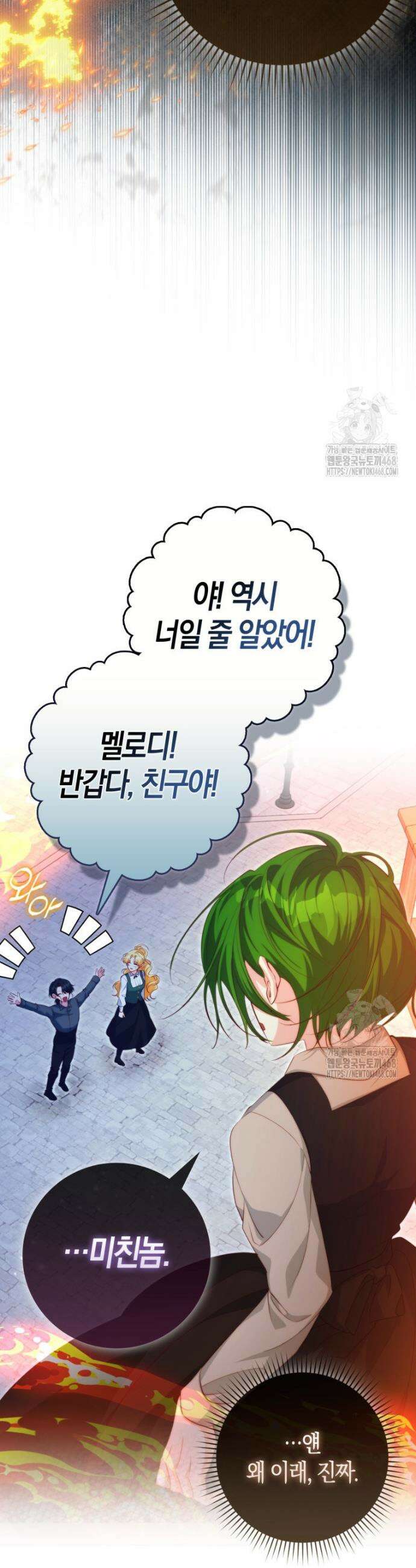 수상한 남편을 주우면 19화 3