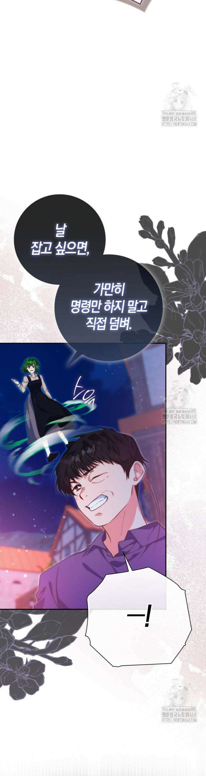 수상한 남편을 주우면 19화 6