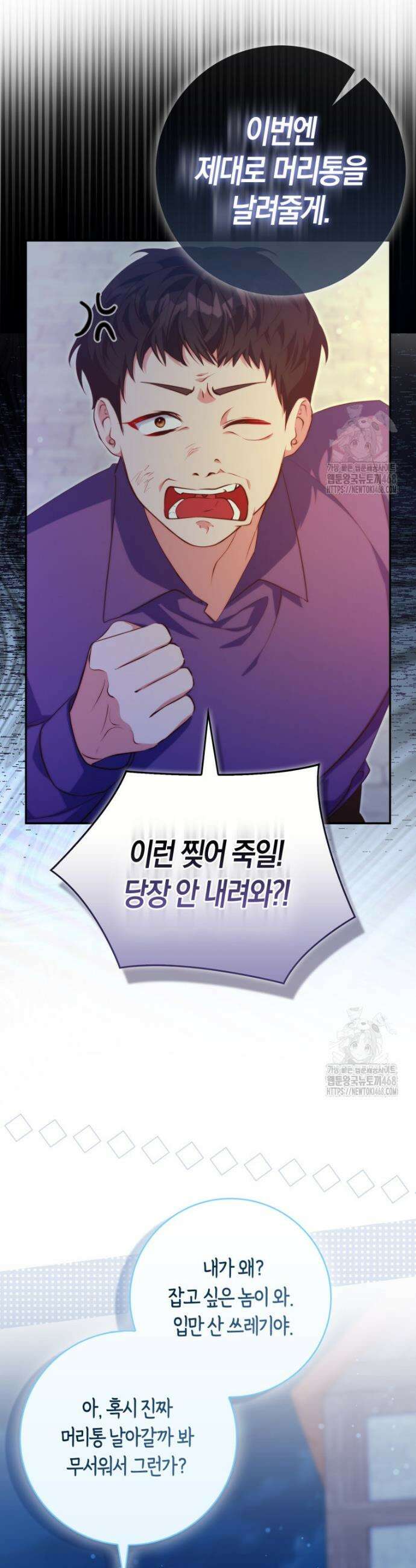 수상한 남편을 주우면 19화 7