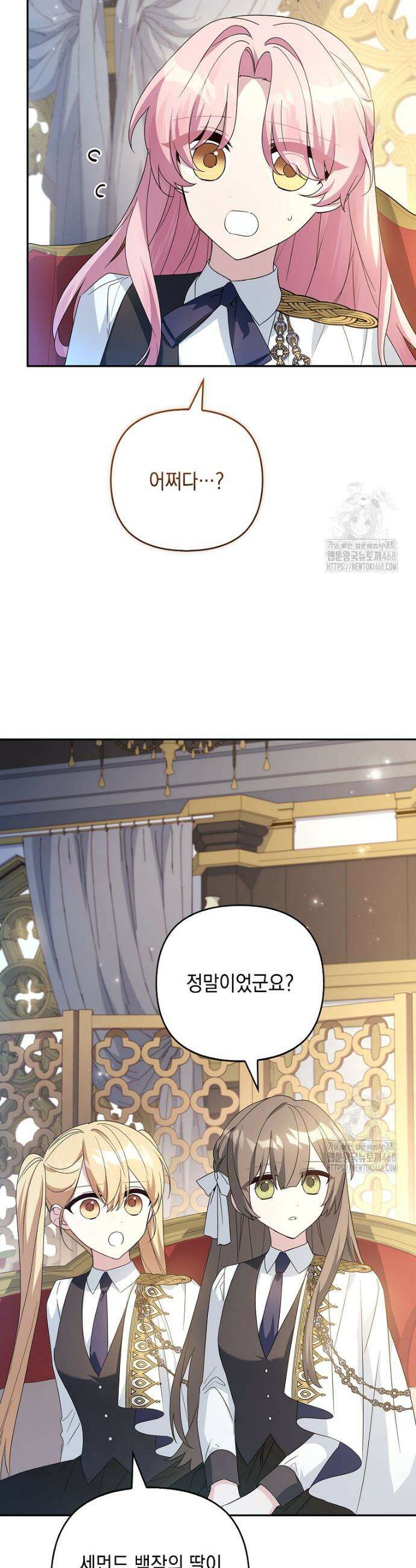 악당 공작가의 실세 막내딸입니다 103화 9