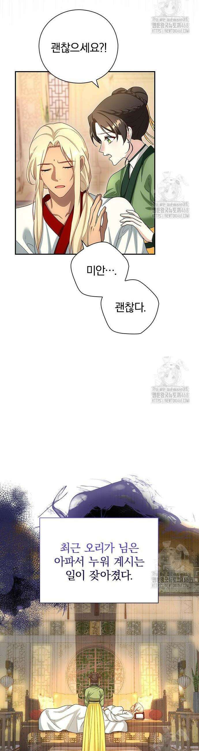 거짓말쟁이 황후의 사정 19화 2