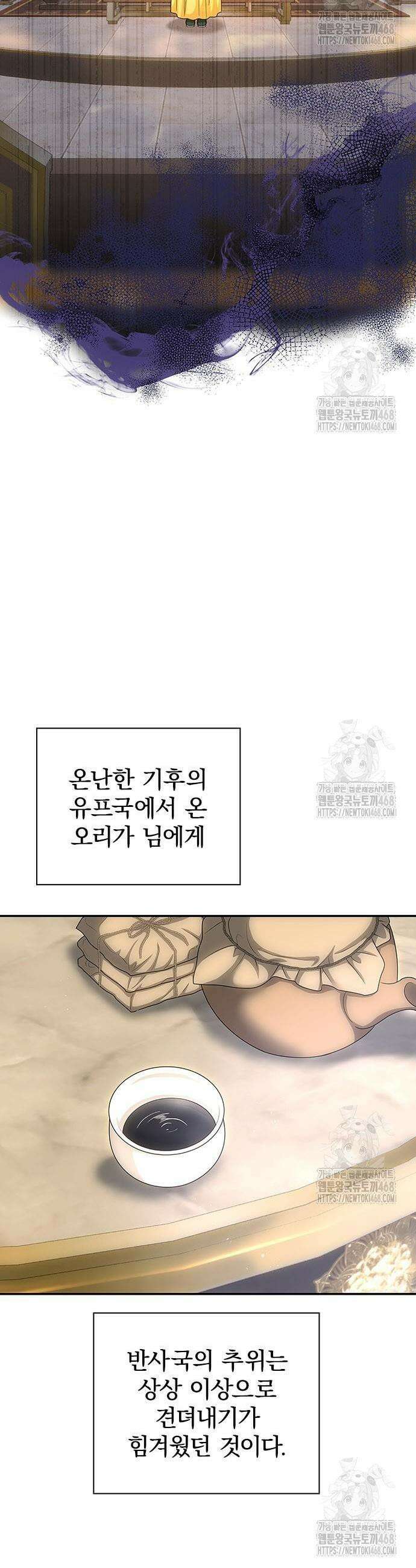 거짓말쟁이 황후의 사정 19화 3