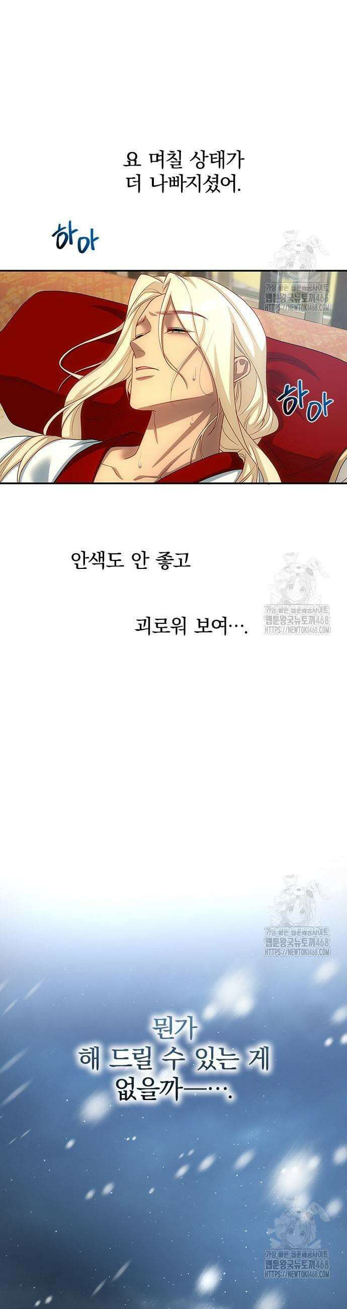 거짓말쟁이 황후의 사정 19화 4
