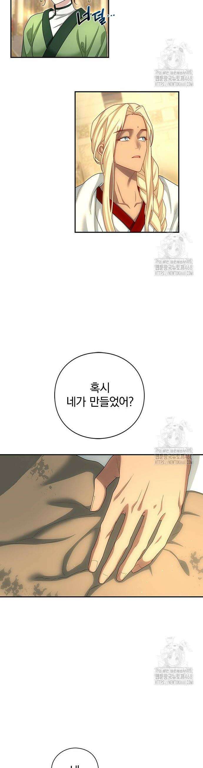 거짓말쟁이 황후의 사정 19화 8