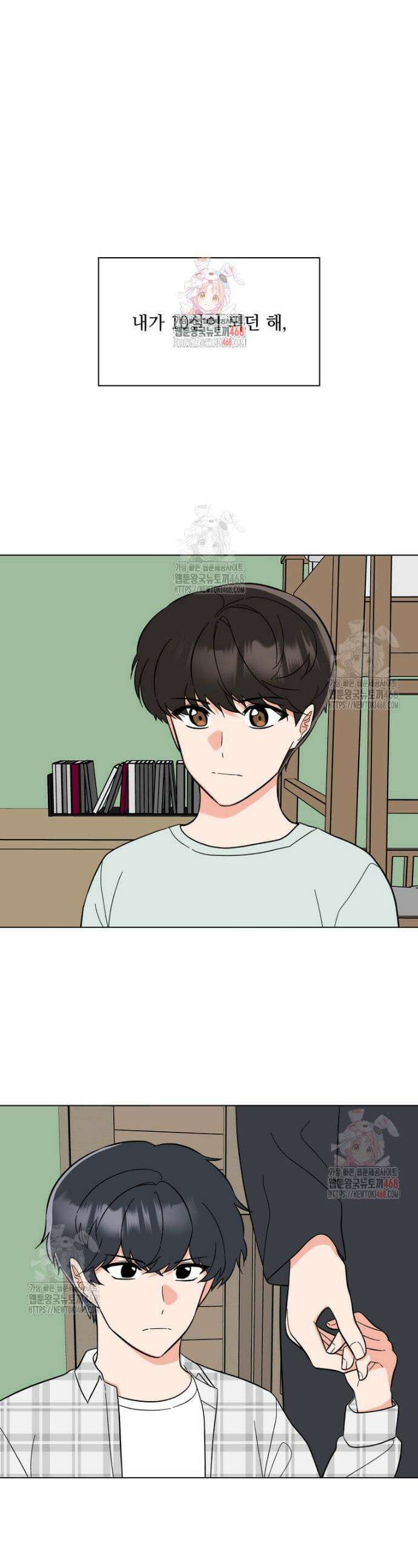 1년차 만렙 매니저 153화 1