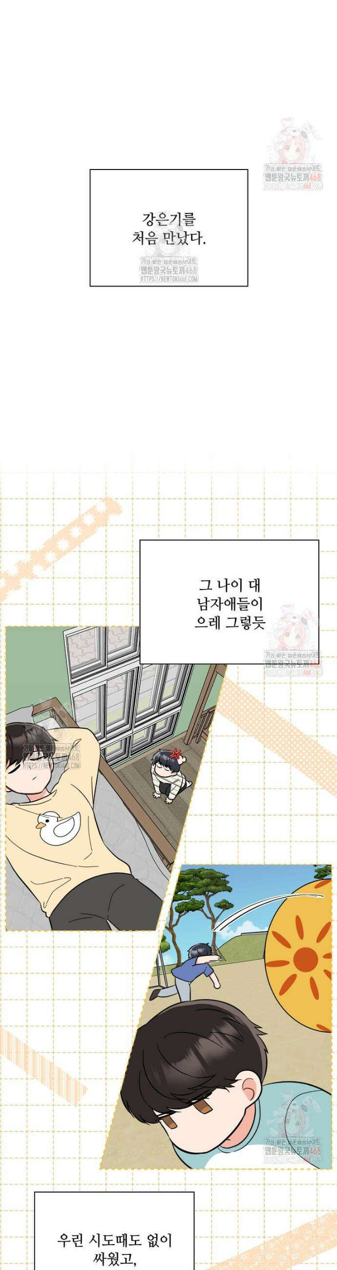 1년차 만렙 매니저 153화 2